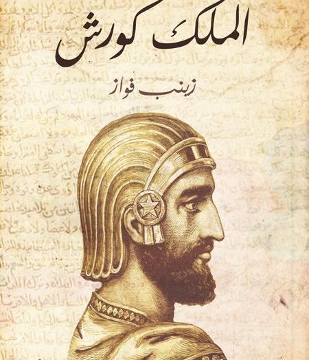 عکس سرباز کوروش کبیر