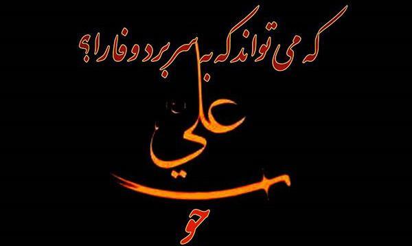 عکس های وفات امام علی