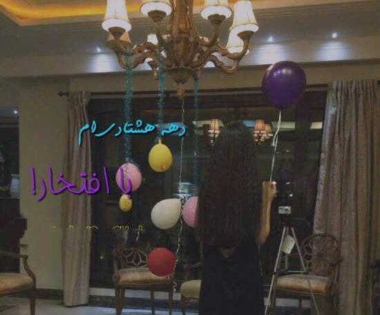 عکس فیک دخترونه در پارتی