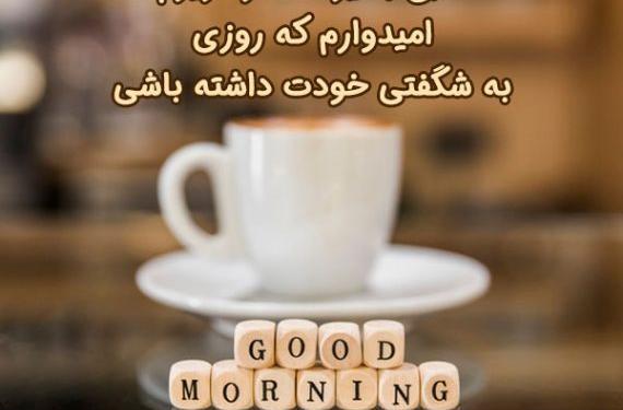 عکس نوشته ی صبح بخیر عاشقانه