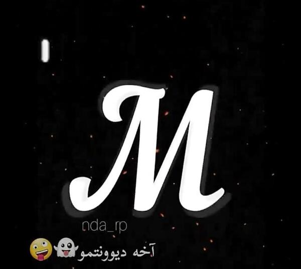 عکس دوستت دارم m