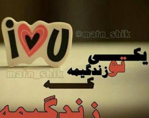 عکس دوستت دارم m