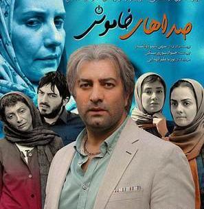 عکس فیلم صداهای خاموش