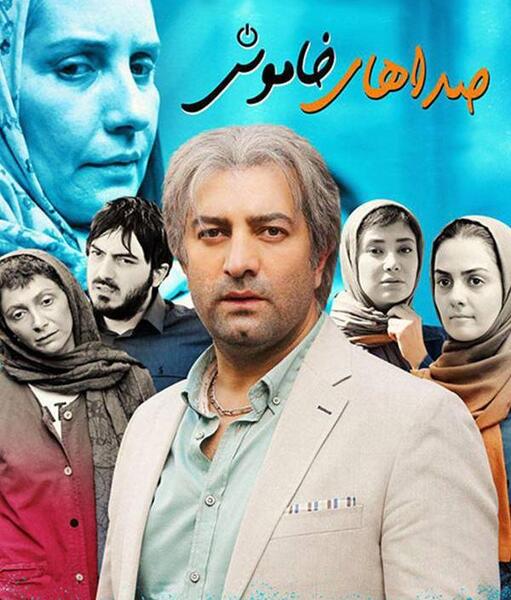 عکس فیلم صداهای خاموش