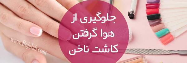عکس ناخن گرفتن