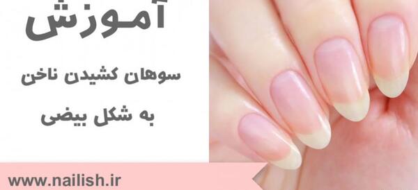 عکس ناخن گرفتن
