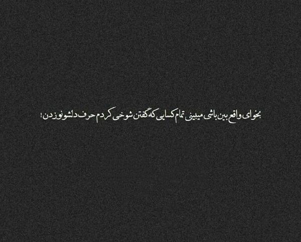 عکس شوخی کردم برای پروفایل