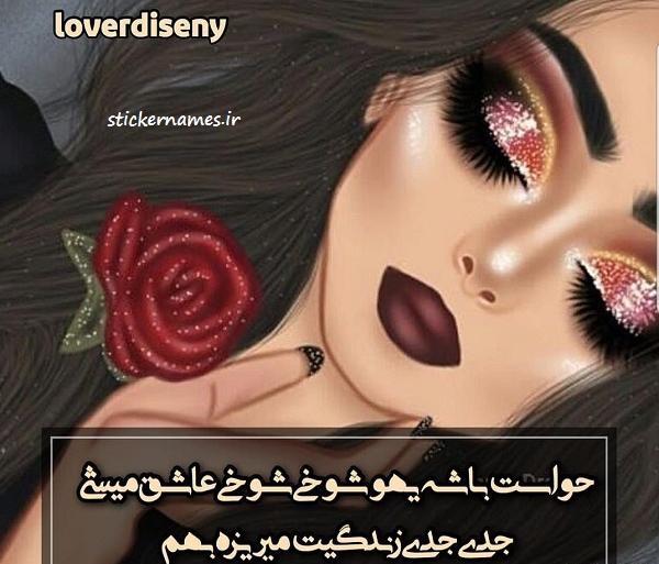 عکس شوخی کردم برای پروفایل