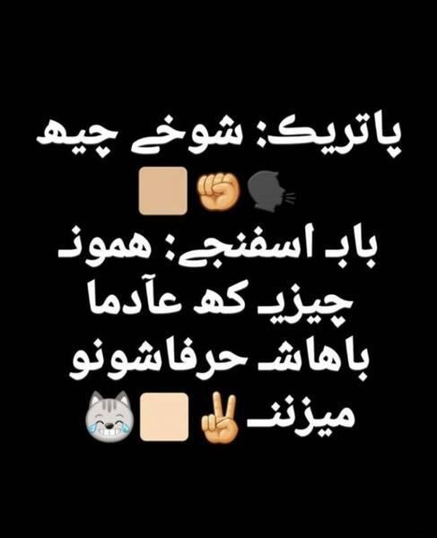 عکس شوخی کردم برای پروفایل