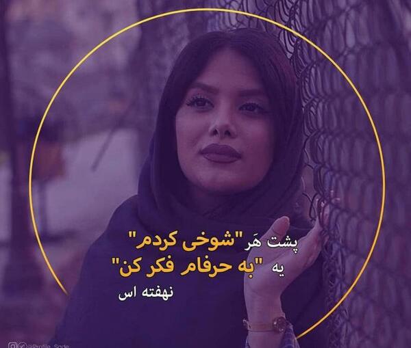 عکس شوخی کردم برای پروفایل