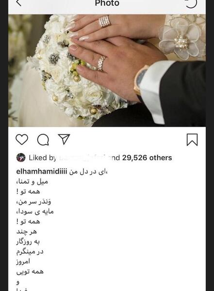 عکس حلقه ازدواج الهام حمیدی
