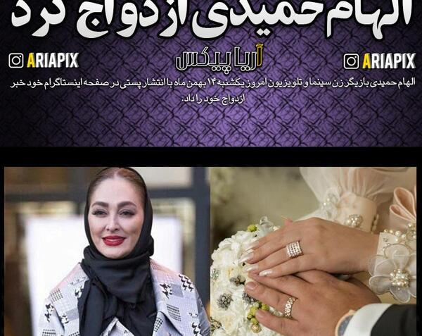 عکس حلقه ازدواج الهام حمیدی