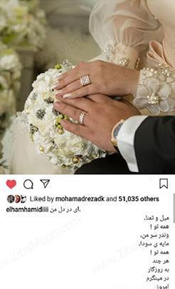 عکس حلقه ازدواج الهام حمیدی