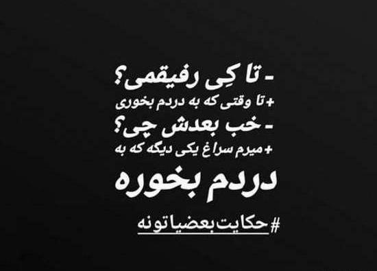عکس دوست نامرد