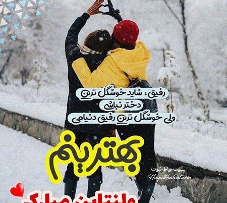 عکس ولنتاین خوشگل