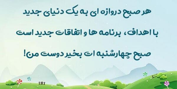 عکس تصاویر صبح بخیر چهارشنبه
