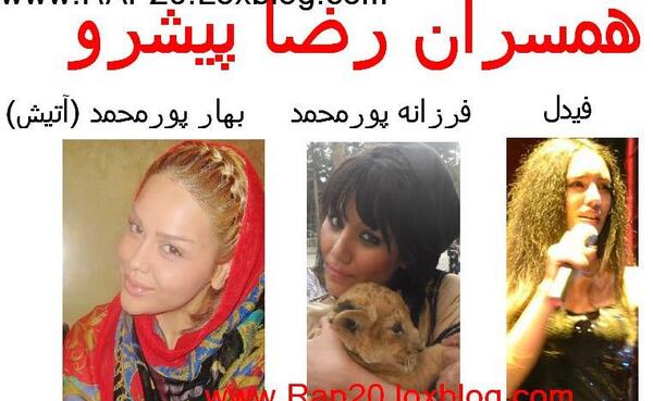 عکس دوست دختر رضا پیشرو
