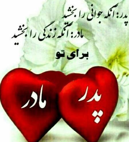 عکس مادر پدر