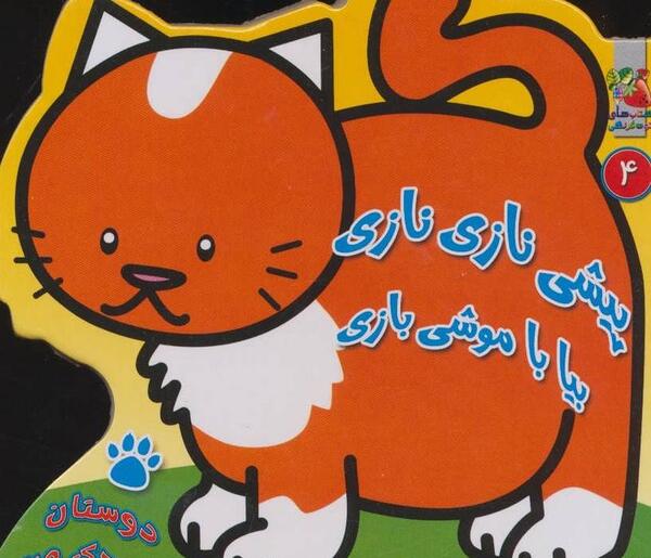 عکس بازی نازی