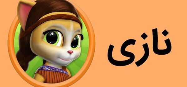 عکس بازی نازی