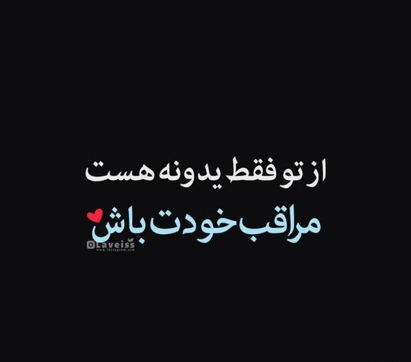 عکس نوشته خدایا مواظب عشقم باش