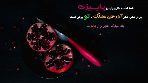 عکس نوشته فوت مادر شب یلدا