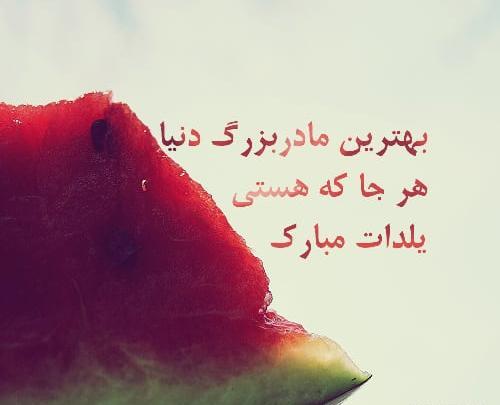 عکس نوشته فوت مادر شب یلدا
