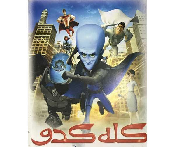 عکس کارتون کله کدو