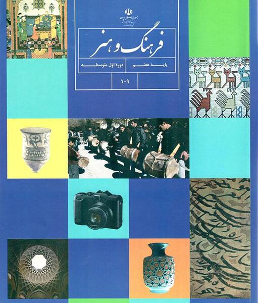 عکس کتاب کلاس هفتم