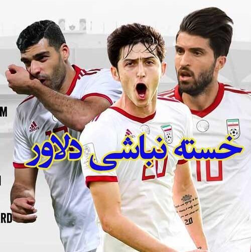 عکس ایران فوتبال