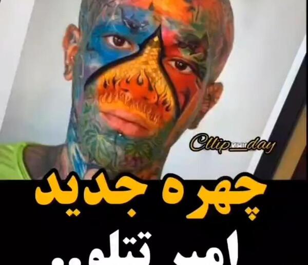 عکس وحشتناک تتلو