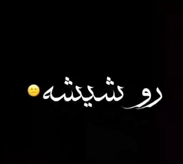 عکس استوری آهنگ جدید