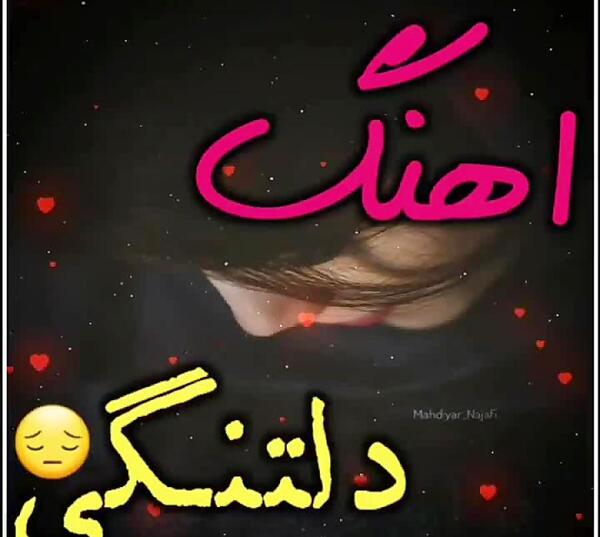 عکس استوری آهنگ جدید