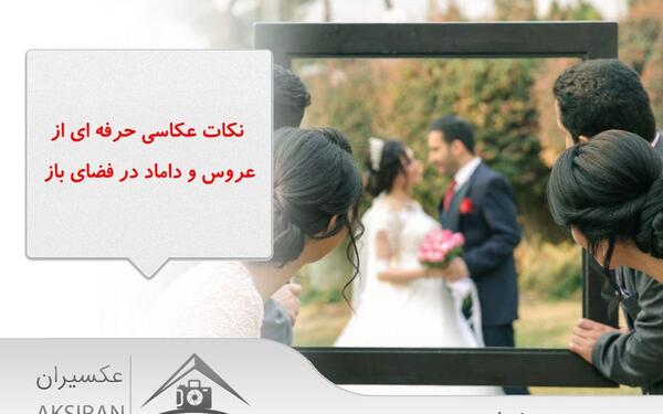عکس عروس و داماد از نمای پشت