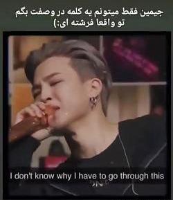 عکس جیمین در حال گریه