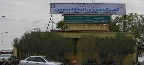 عکس مرز ترکمنستان با ایران