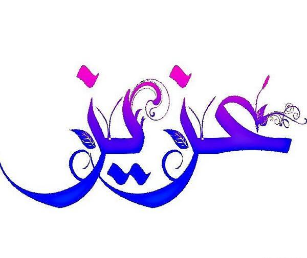 عکس نوشته فامیل عزیز