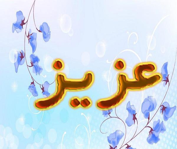 عکس نوشته فامیل عزیز