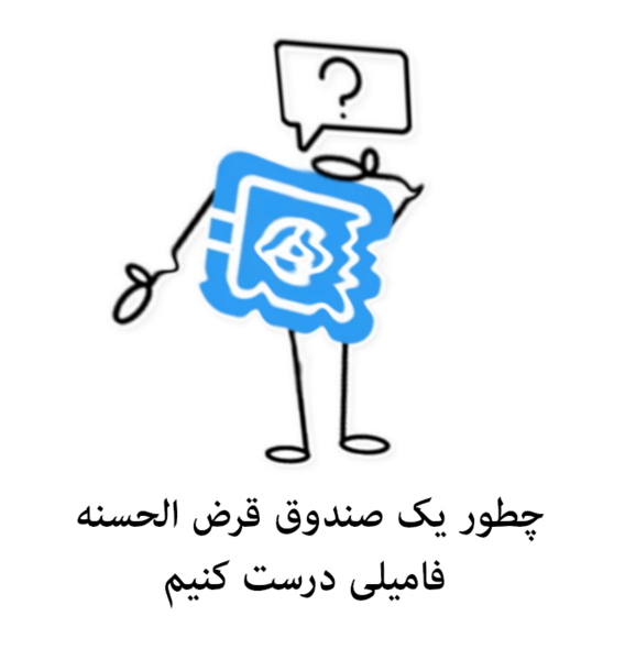عکس برای پروفایل صندوق خانوادگی