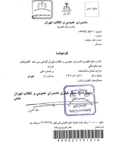 عکس بیومتریک سوء پیشینه