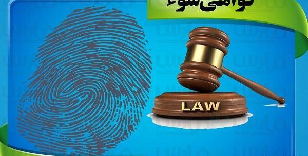 عکس بیومتریک سوء پیشینه