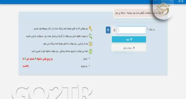 عکس بیومتریک سوء پیشینه