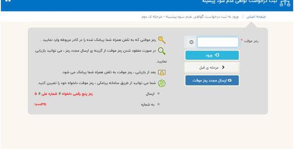 عکس بیومتریک سوء پیشینه