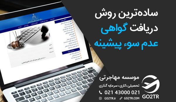 عکس بیومتریک سوء پیشینه