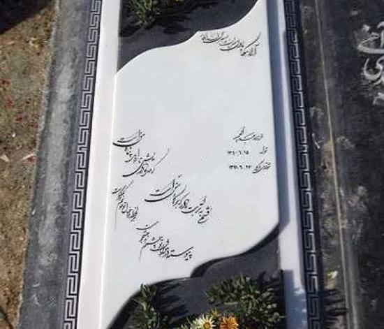 عکس قبر بدون نوشته