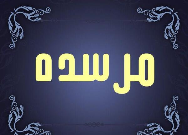 عکس زیبا برای پروفایل فرزانه