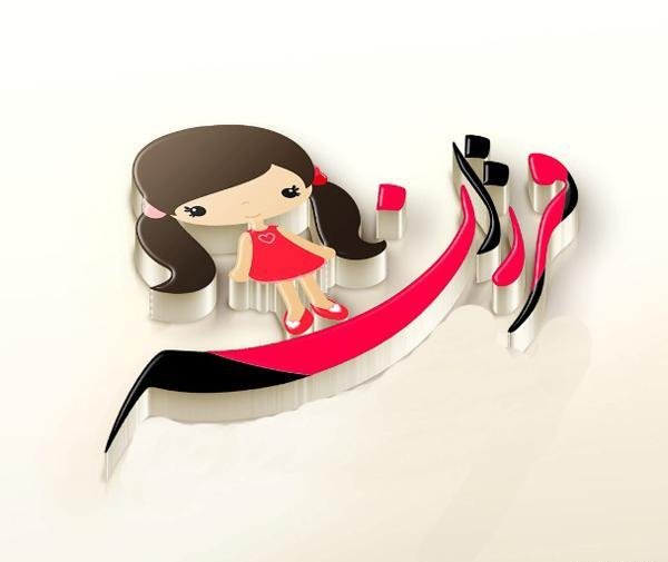 عکس زیبا برای پروفایل فرزانه