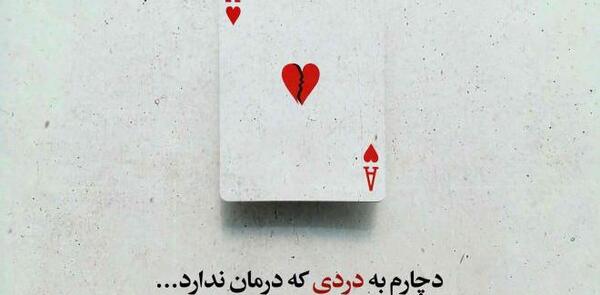 عکس نوشته شعر حافظ غمگین