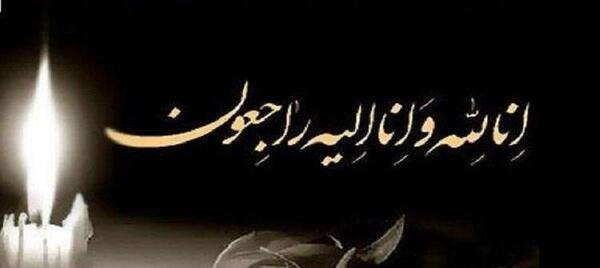 عکس فوت عمه تسلیت