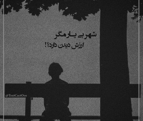 عکس دلتنگی یارم